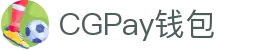 CGPay钱包 · 智能支付 · 全球通